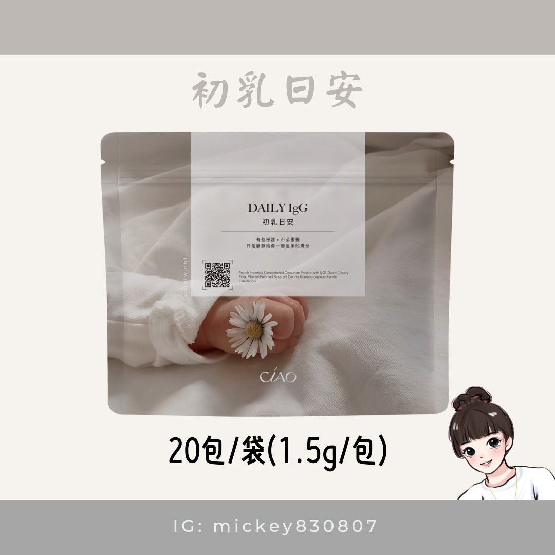 Ciao🍼初乳日安