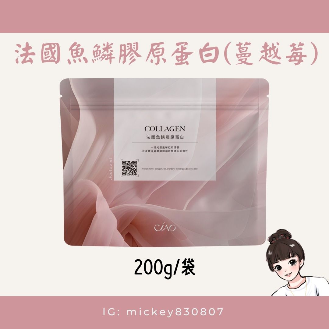 Ciao法國魚鱗膠原蛋白（蔓越莓口味）
