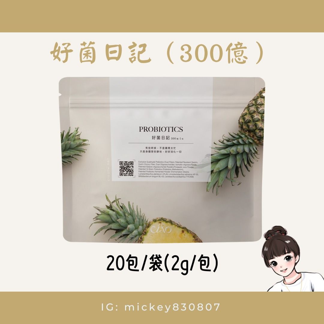 Ciao🍍好菌日記