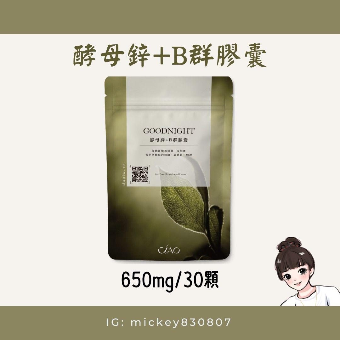 Ciao酵母鋅+B群膠囊
