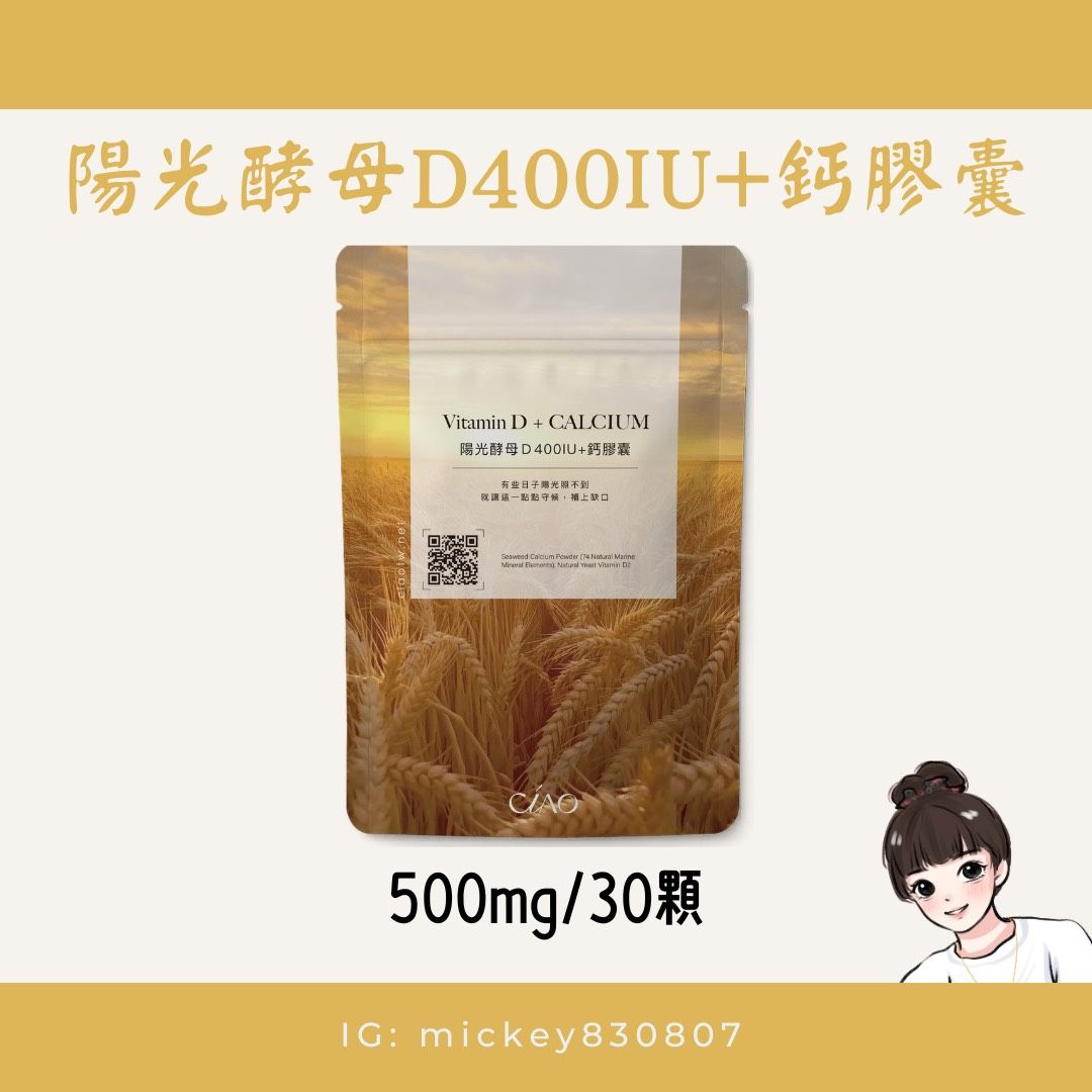 Ciao陽光酵母Ｄ400IU+鈣膠囊