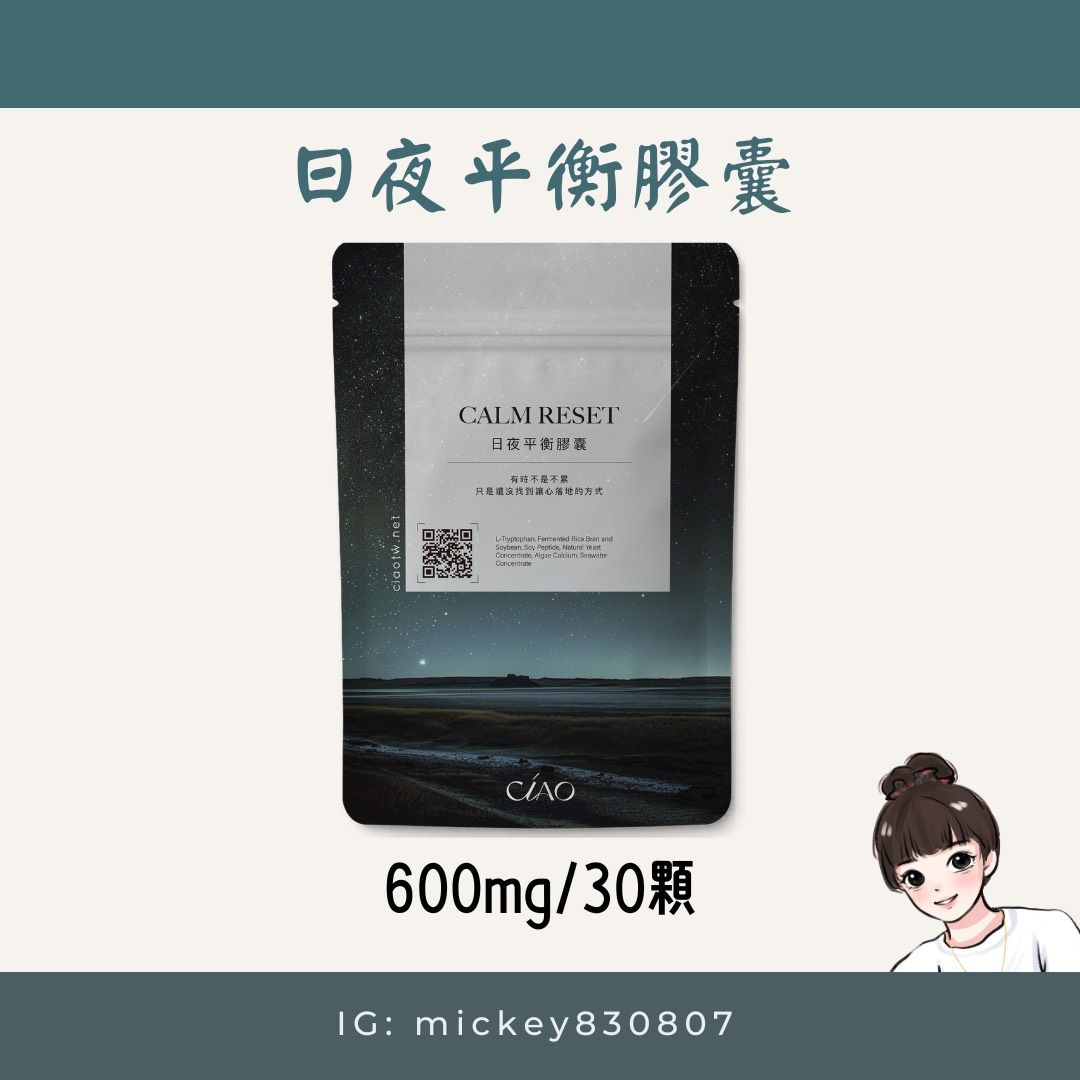 Ciao日夜平衡膠囊