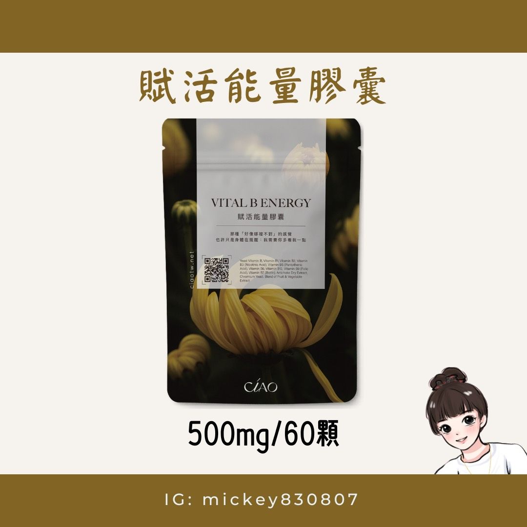 Ciao賦活能量膠囊