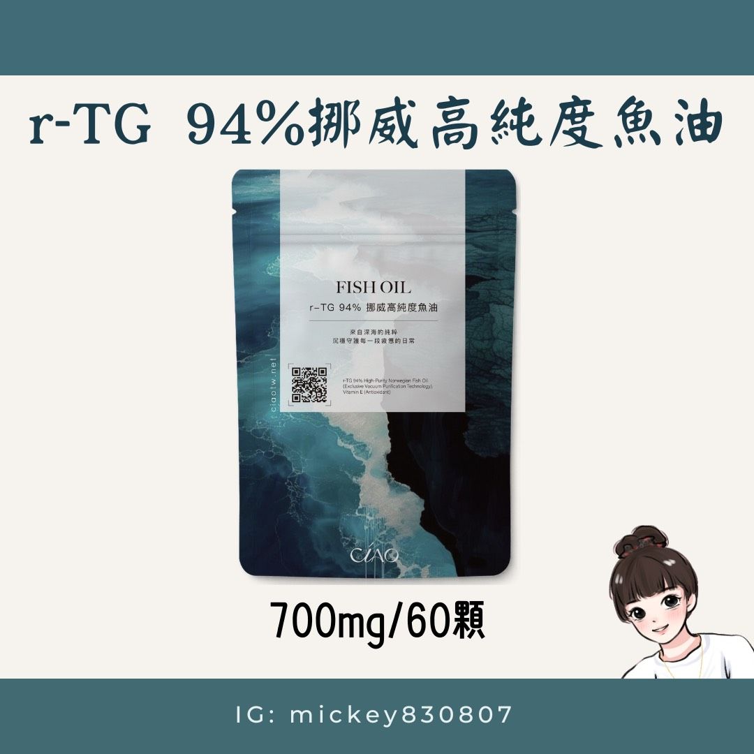 Ciao r-TG 94% 挪威高純度魚油膠囊