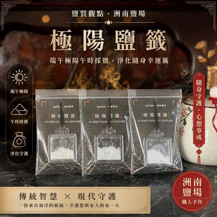 🧂 開運鹽晶吊飾｜招財開運隨身小物