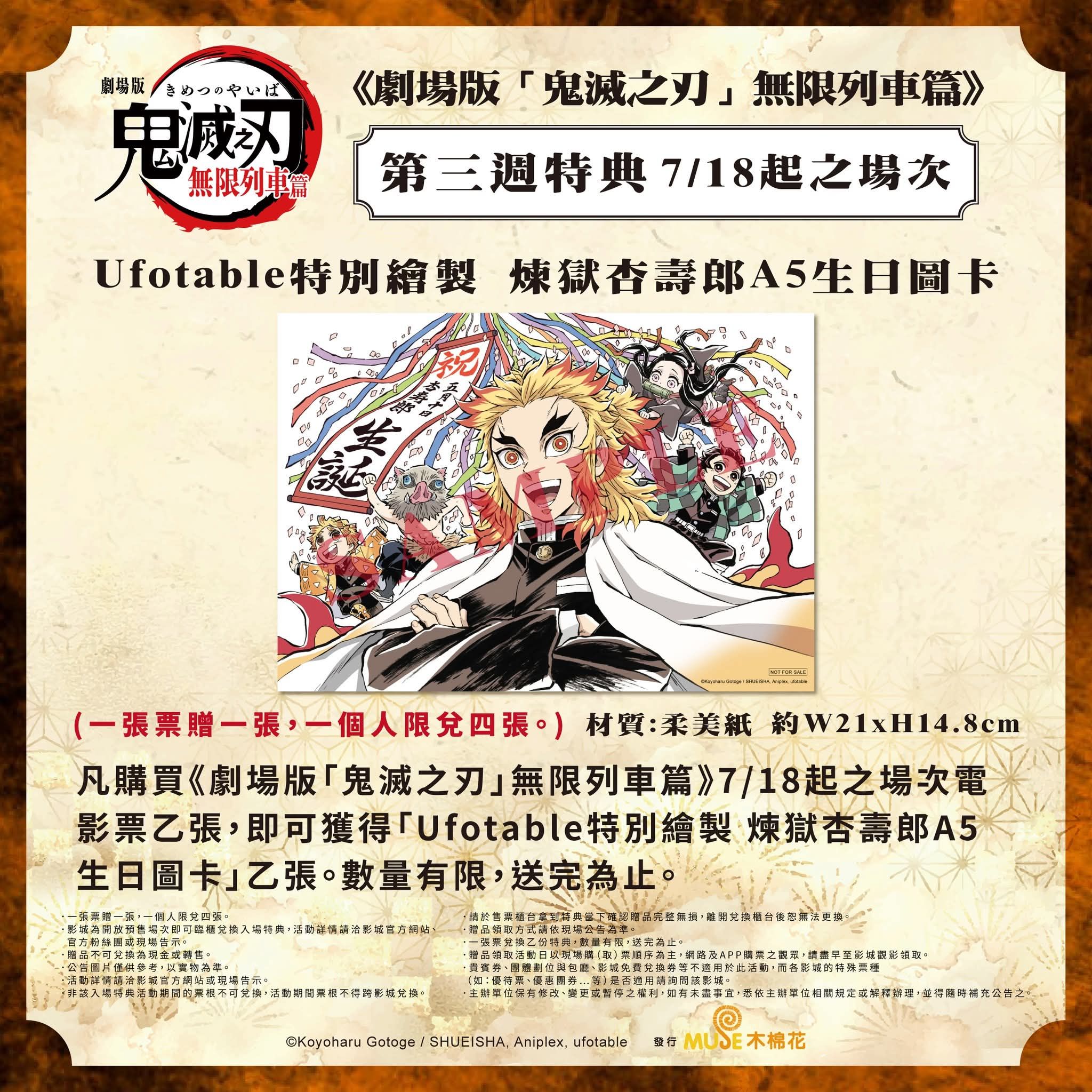 無限列車劇場版特典
