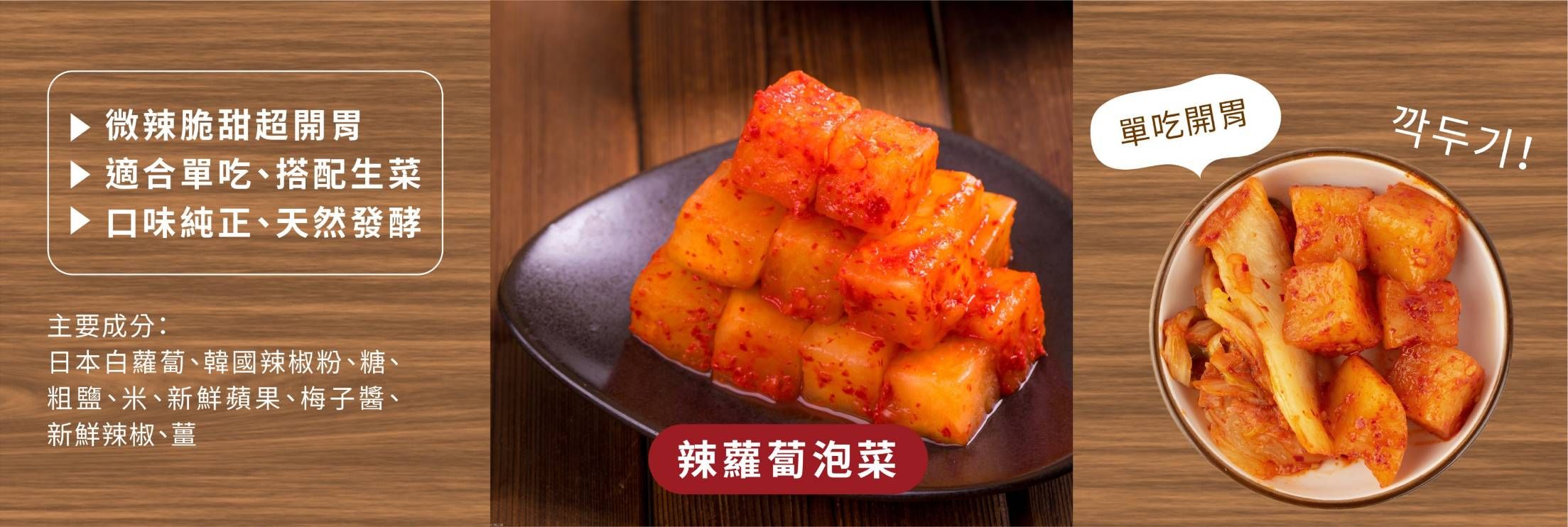 正宗韓國辣蘿蔔泡菜（全素）不含五辛及動物性成份