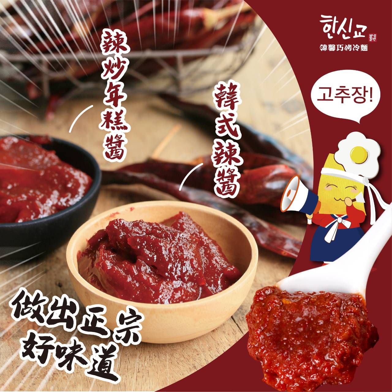 韓式辣炒年糕醬（全素）不含五辛和任何動物性成份