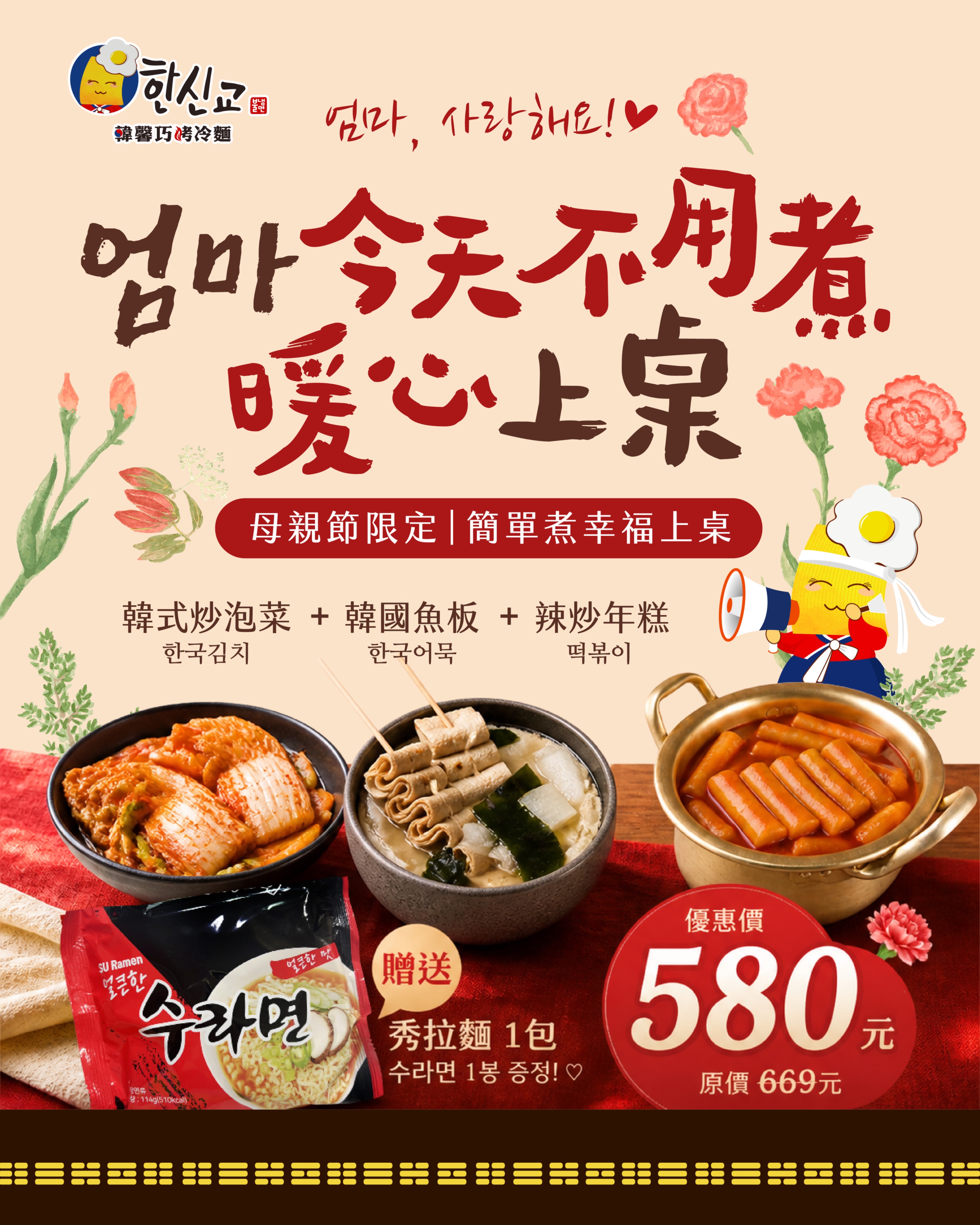 韓馨巧母親節限定組
