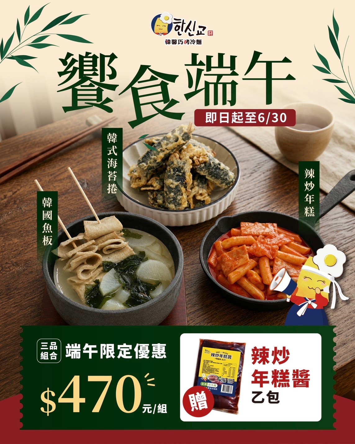 韓馨巧響食端午