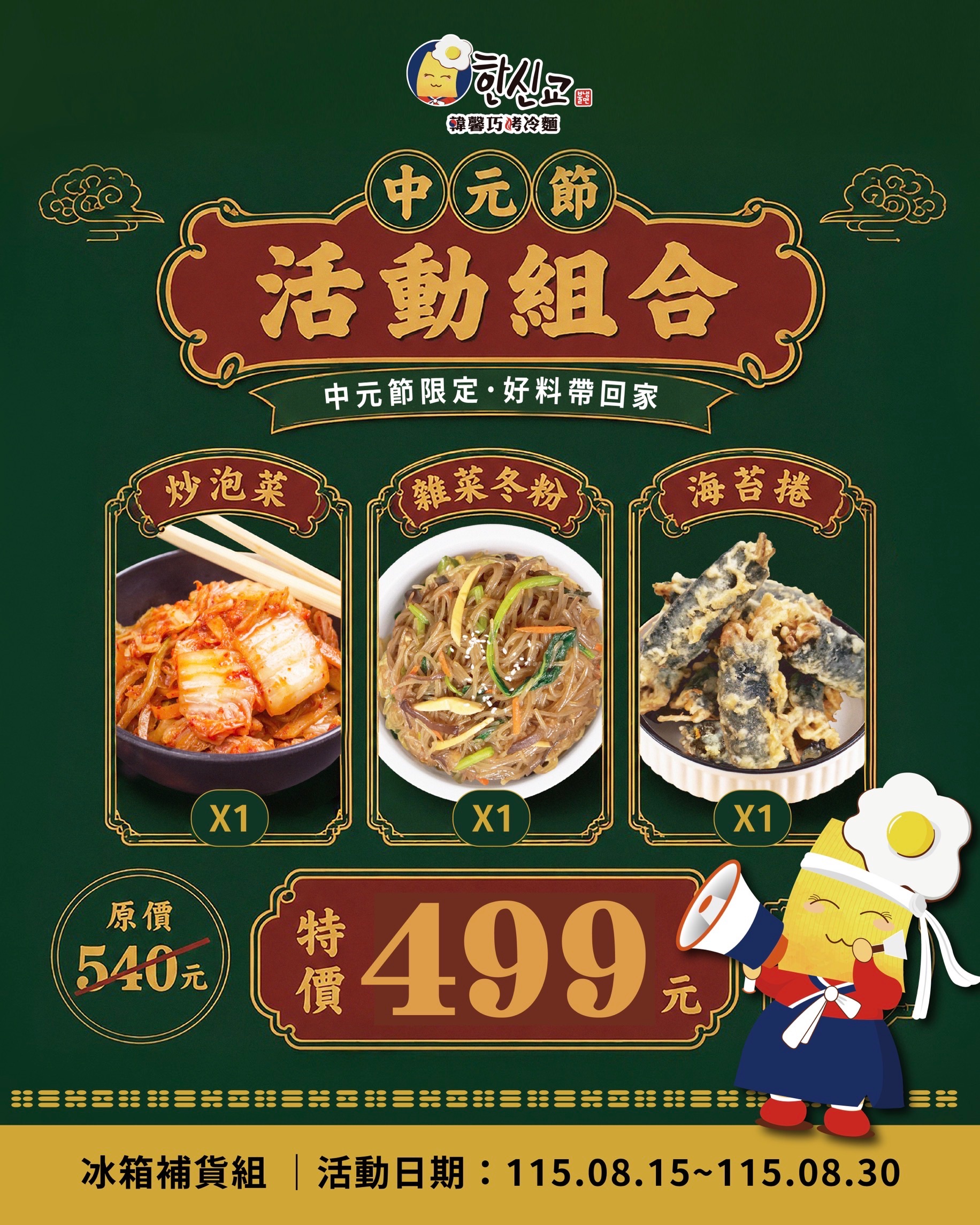 中元節活動超值組合