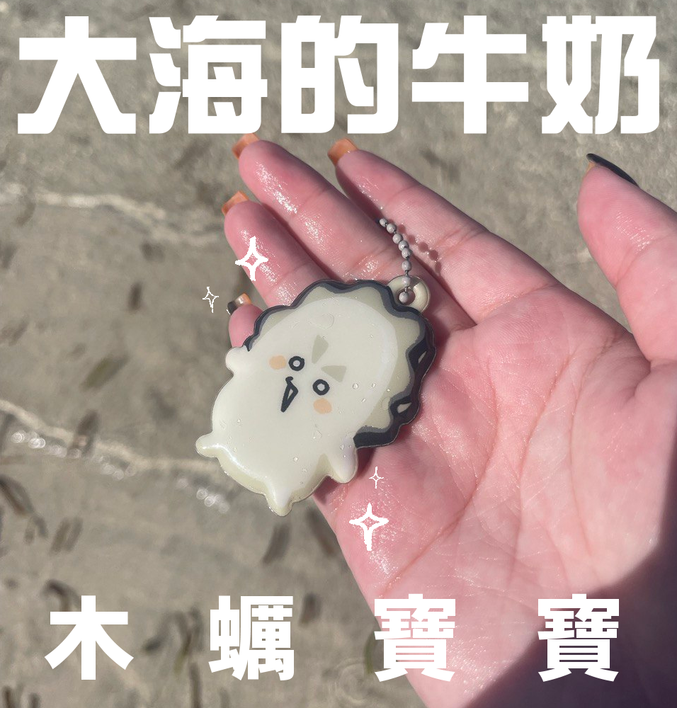 【排球】木蠣寶寶
