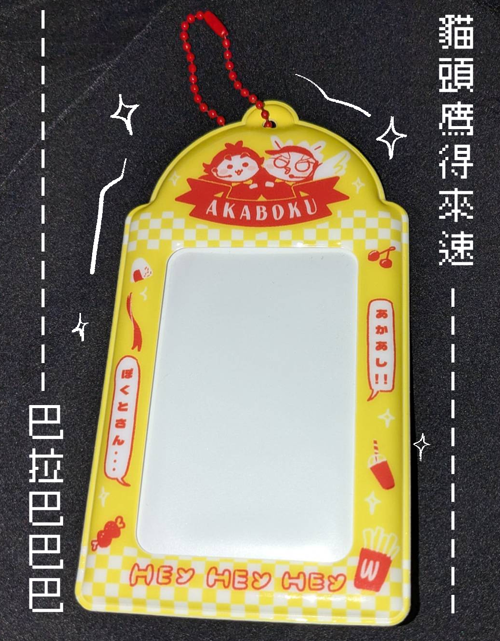 【排球】貓頭鷹得來速～巴拉巴巴巴～海棉卡套