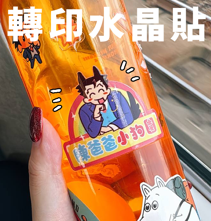 【逆轉裁判】陳爸爸小狗園 水晶轉印貼紙