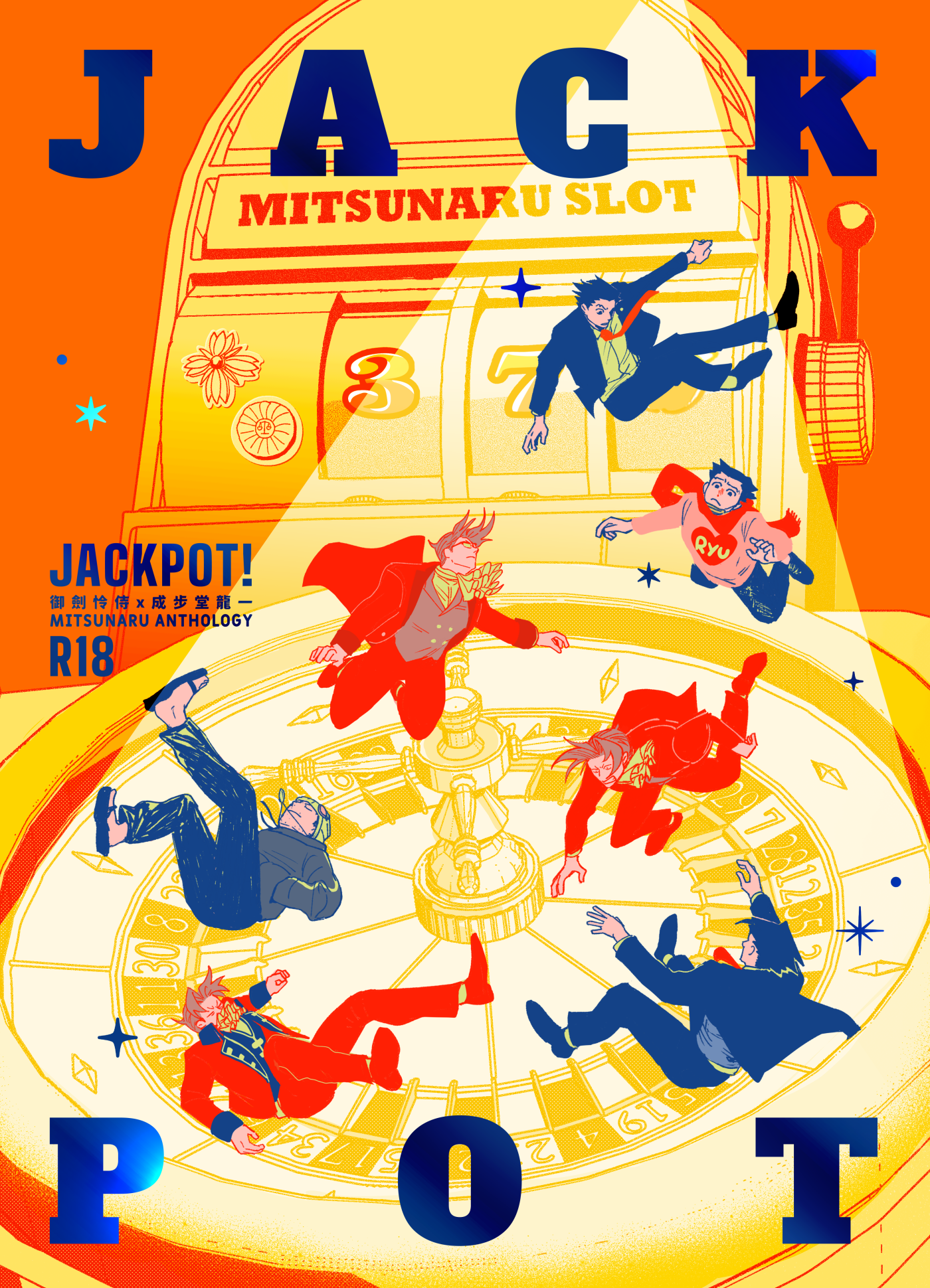 【預購】NiCE2 御成年齡操作合本《JACKPOT!》