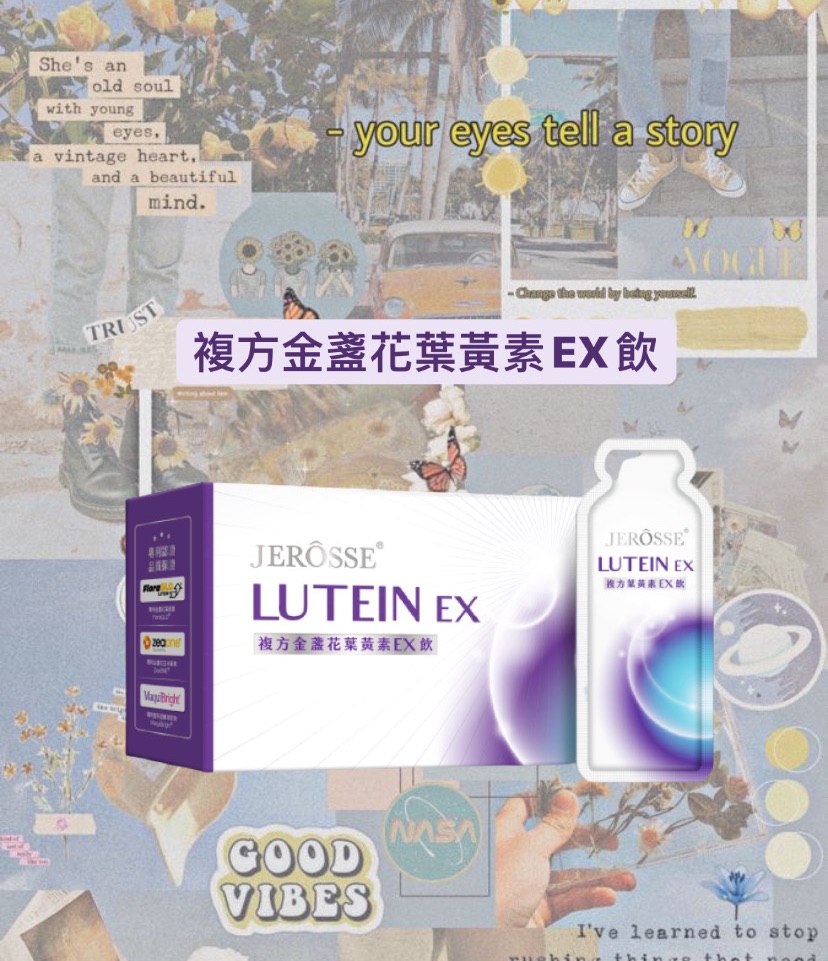 複方金盞花葉黃素EX飲