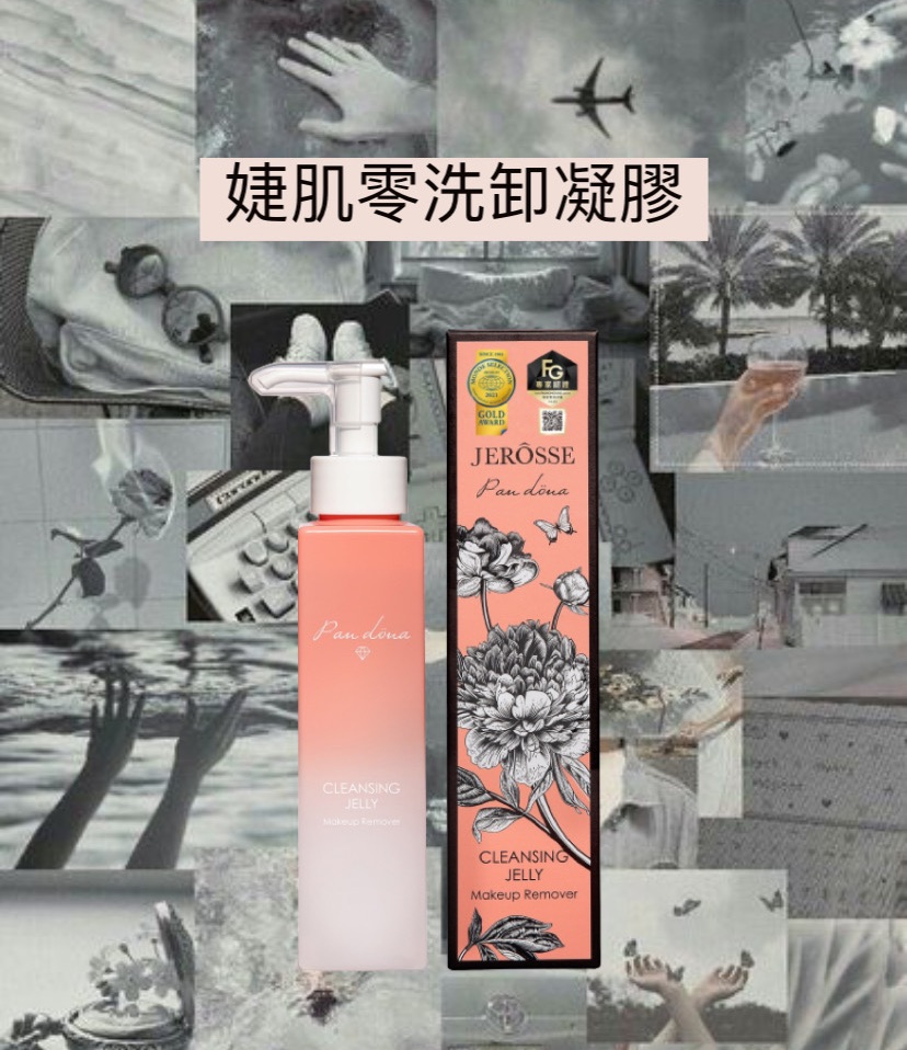 婕肌零洗卸凝膠三瓶優惠中