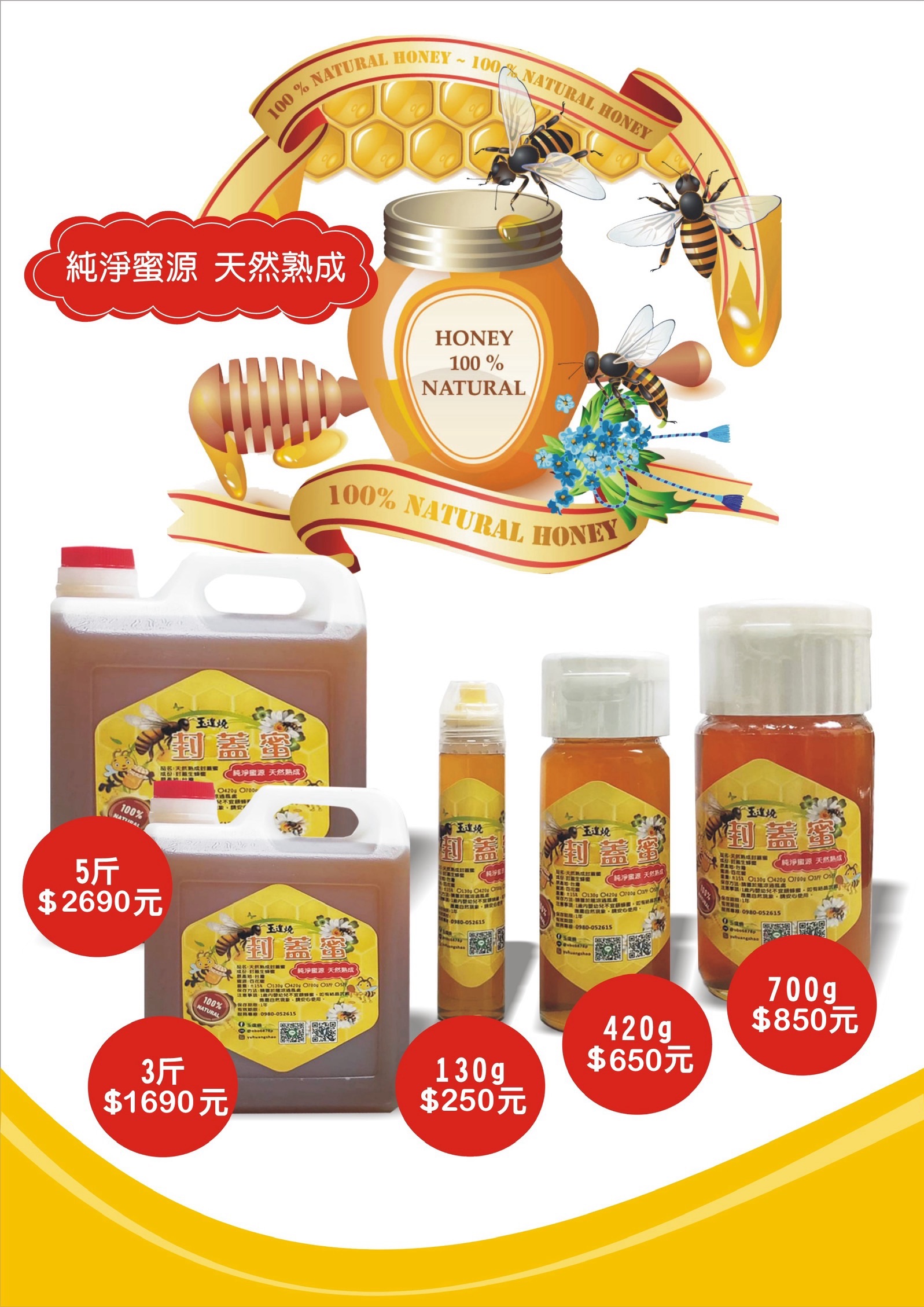 《限量預購》100%封蓋蜜🍯