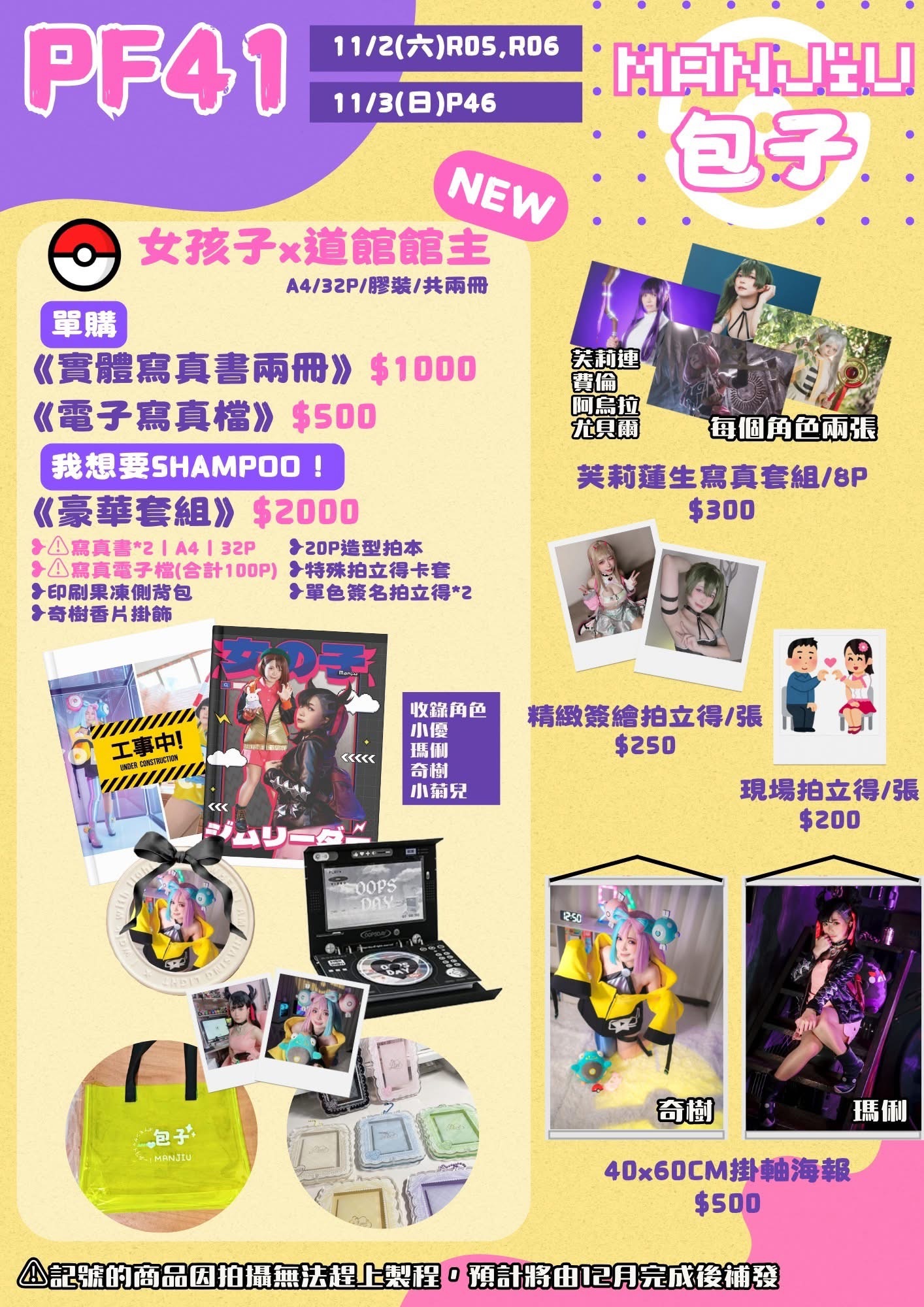 〔PF43既刊場後通販〕《女の子 x ジムリーダー》