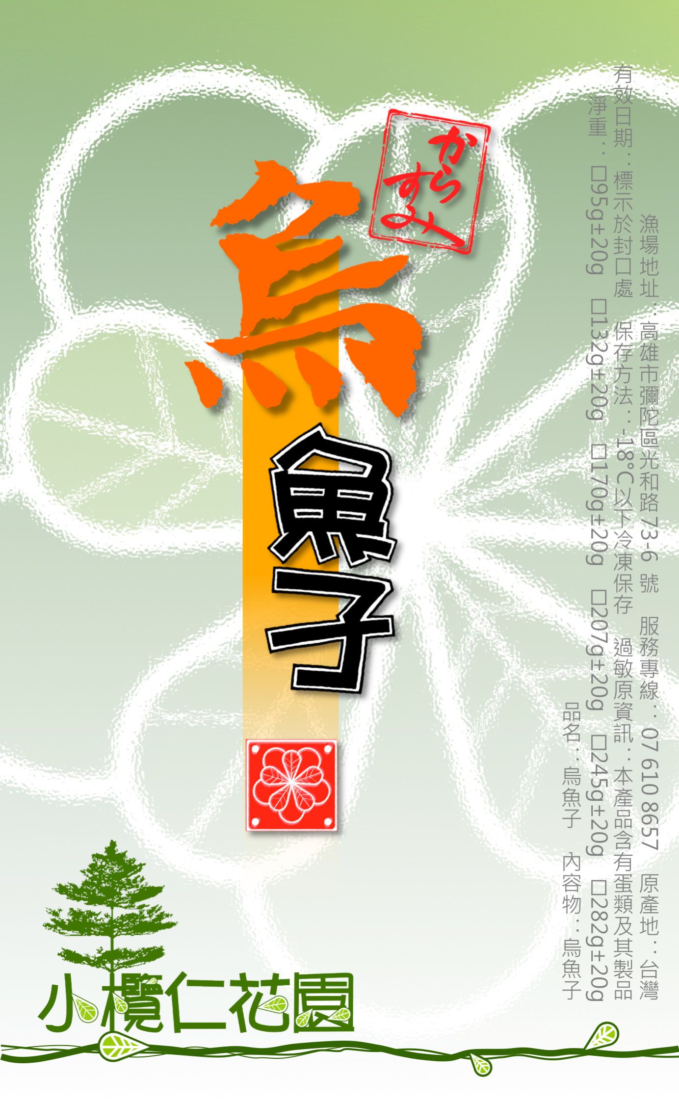 一口烏魚子零食 （100g / 包）