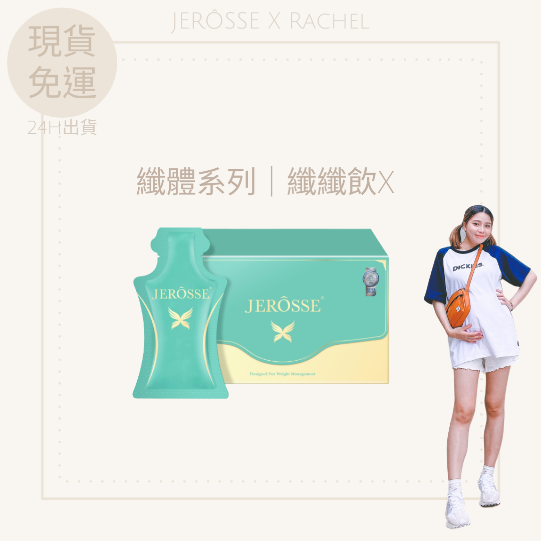 ✔️官方授權🚚現貨秒出｜纖纖飲X小綠｜女人我最大推薦必買