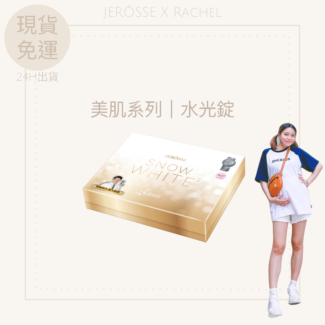 ✔️官方授權🚚現貨秒出｜水光錠｜專業醫師推薦