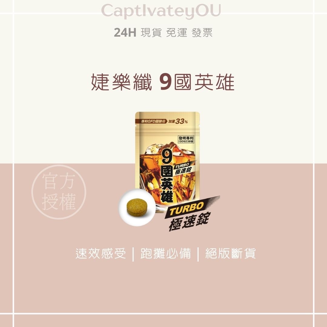 ✔️官方授權🚚現貨秒出｜九國英雄｜加量改版 全新升級