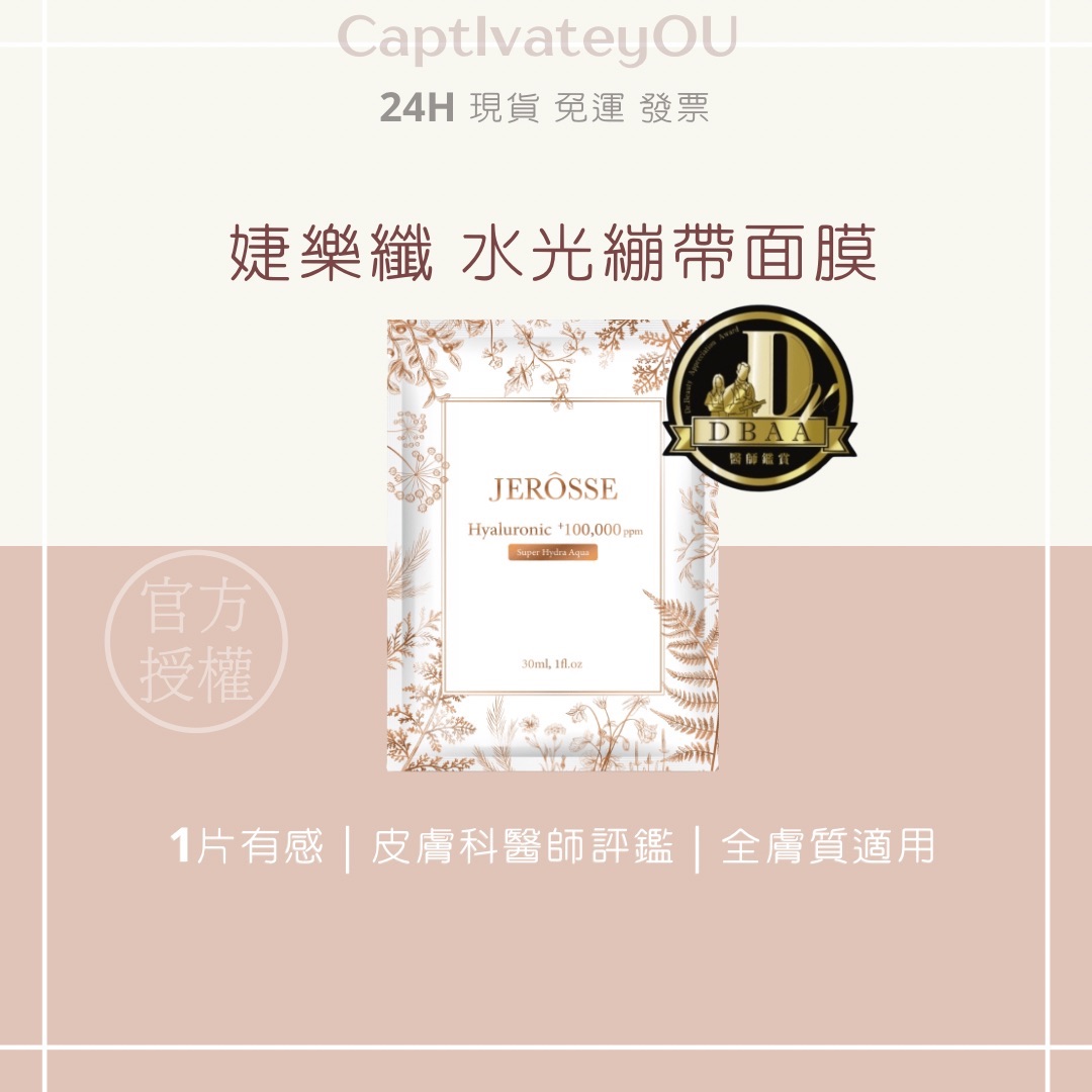 ✔️官方授權🚚現貨秒出｜水光繃帶面膜｜五位皮膚科醫師推薦