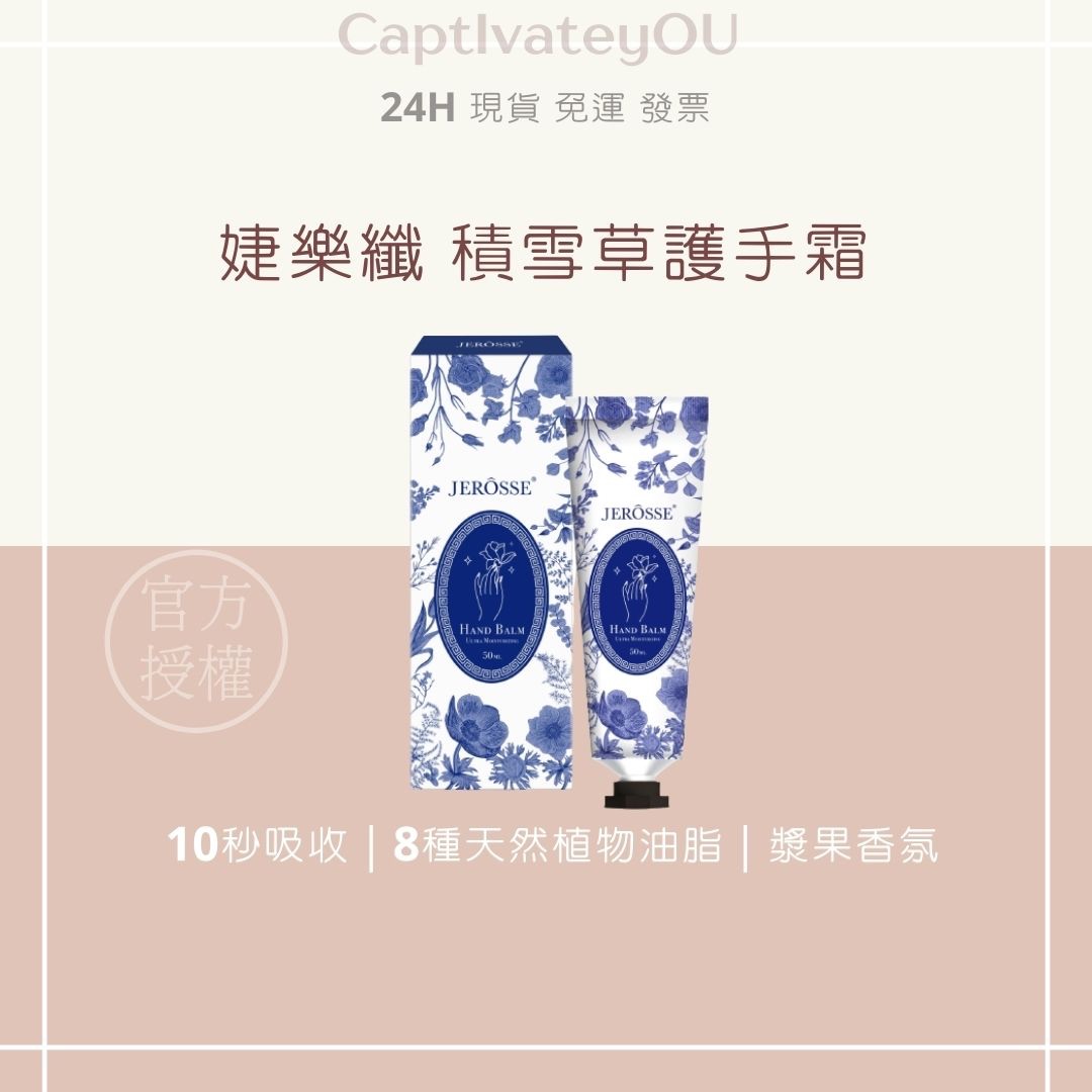 ✔️官方授權🚚現貨秒出 積雪草護手霜 50ml