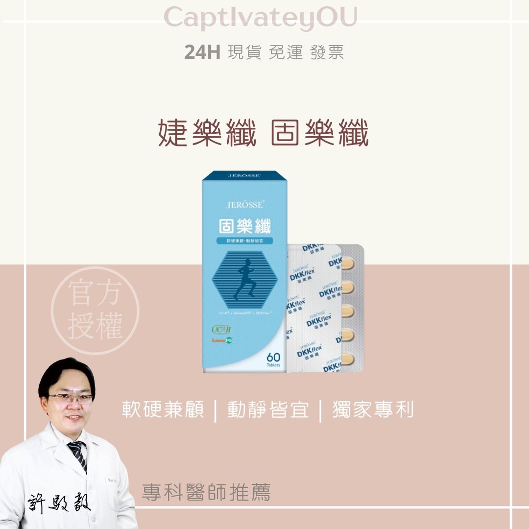 ✔️官方授權🚚｜固樂纖｜專科醫師推薦