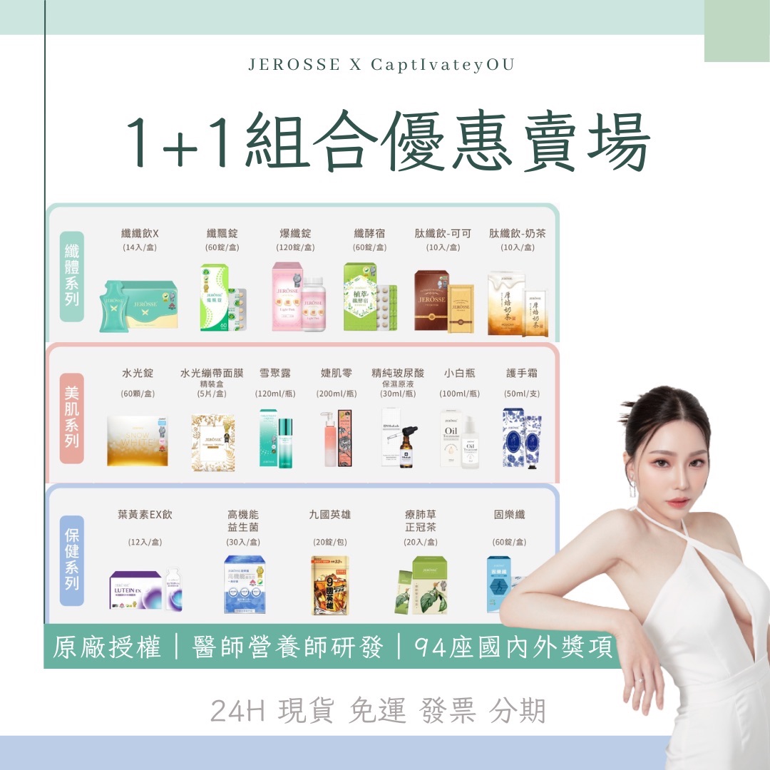 ✔️官方授權🚚｜1+1優惠折扣下單區