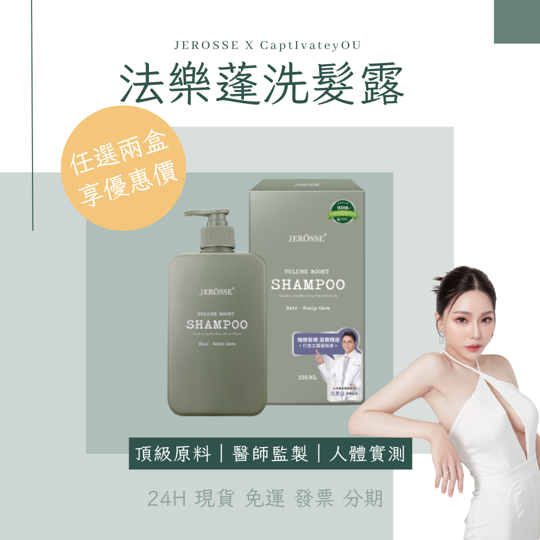 新品-法樂蓬養護系列