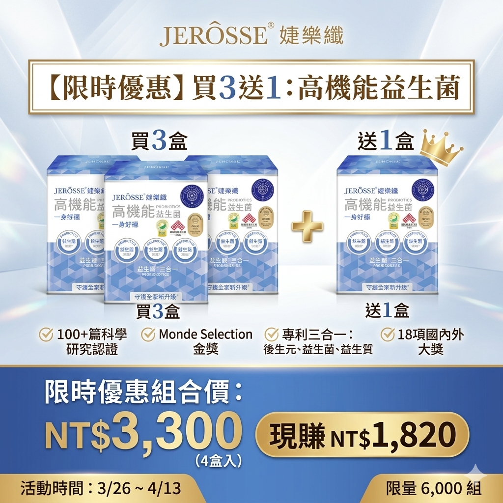 （益生菌/高鈣晶亮凍）活動專屬賣場