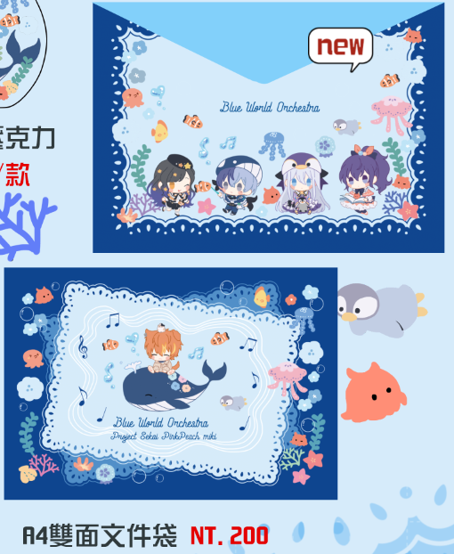 海洋樂隊A4文件袋