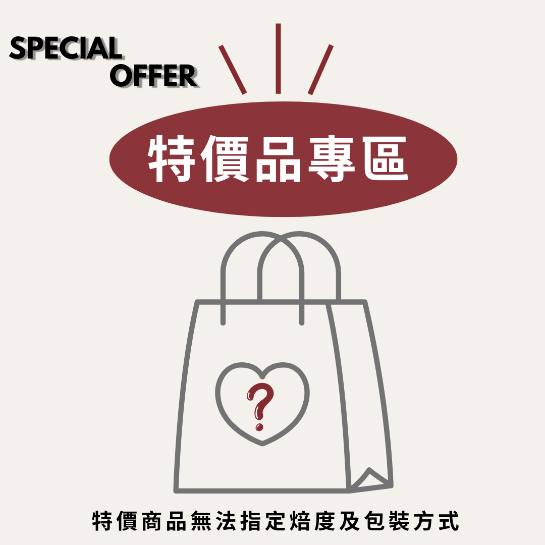 特價商品專區