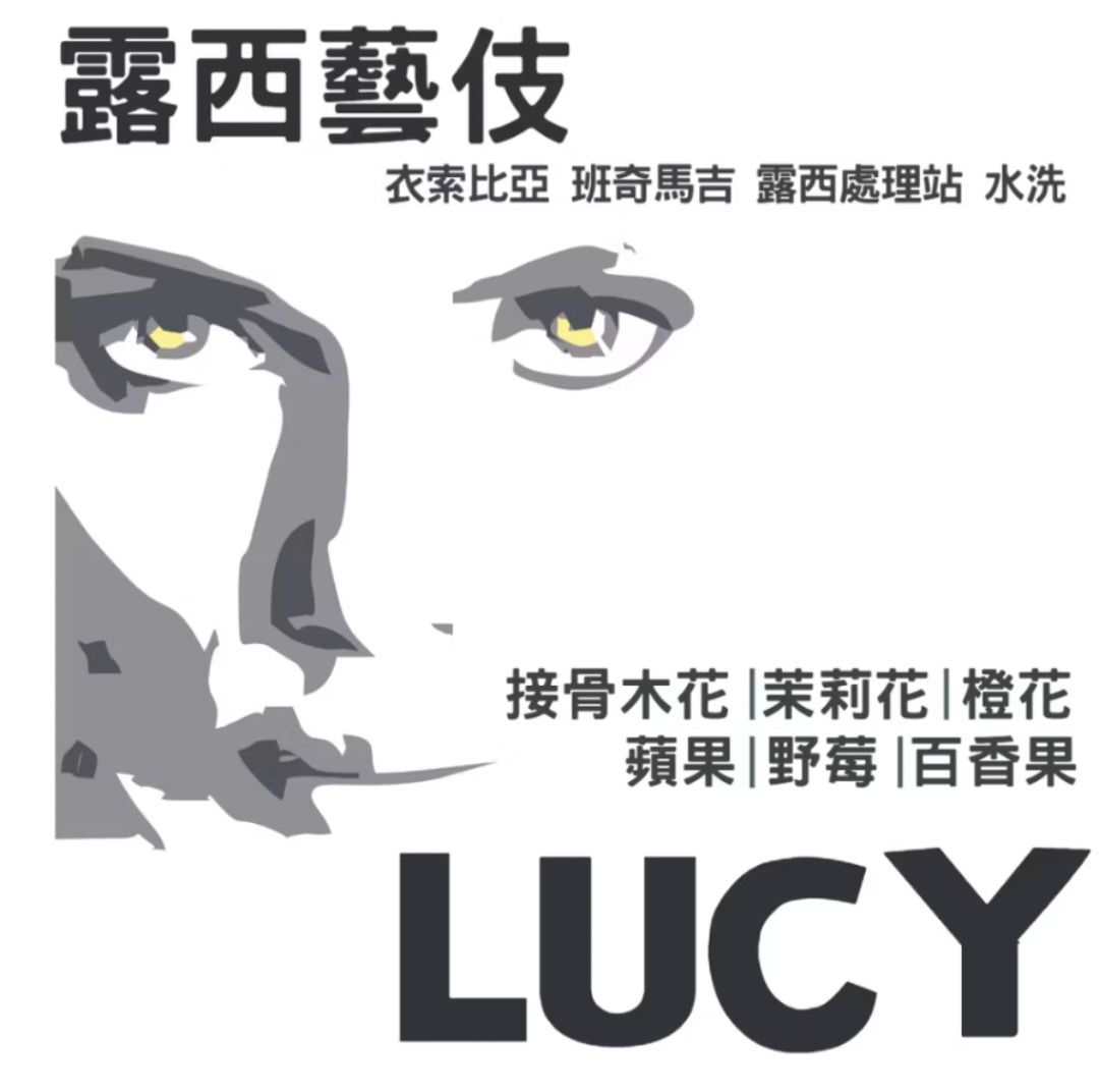 露西藝伎 衣索比亞 班奇馬吉 露西處理站 水洗