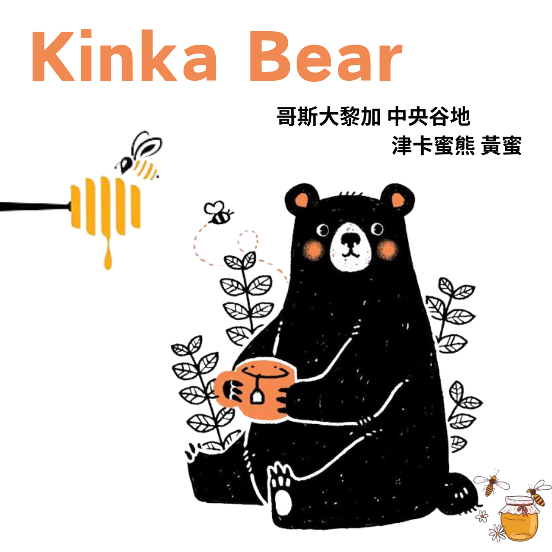 哥斯大黎加 中央谷地 津卡蜜熊 黃蜜