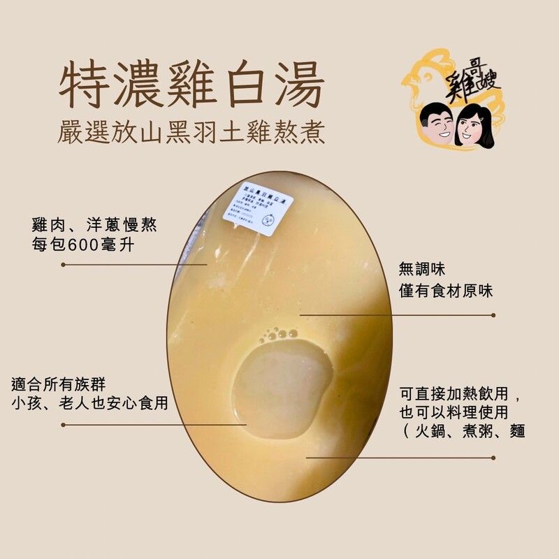 雞白湯