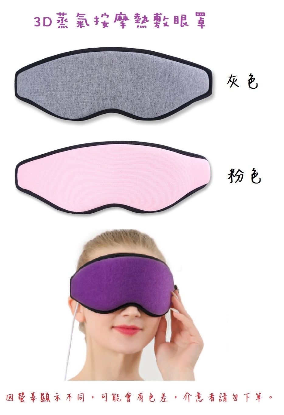 新款3D 蒸氣熱敷蒸氣重複使用熱敷眼罩 
