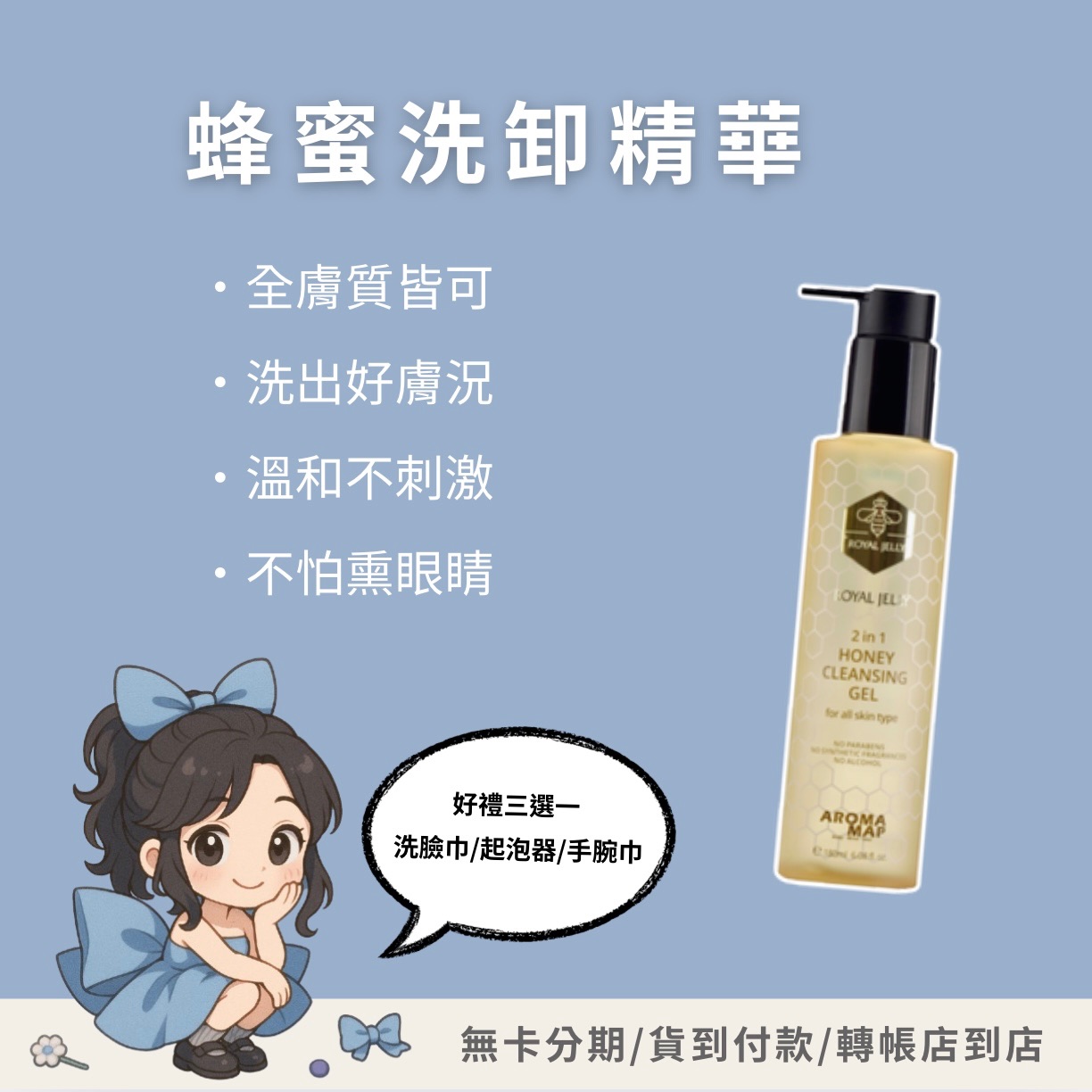 蜂蜜洗卸精華 一罐送一個小禮物以此類推《備註清楚》