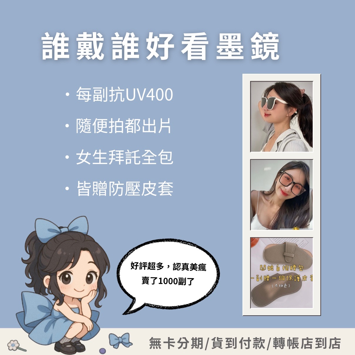 誰戴誰好看墨鏡 每副闆娘都送防壓套😍