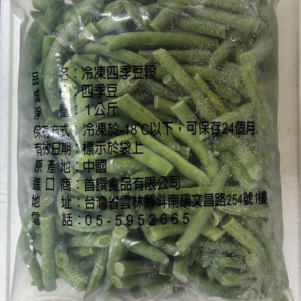 冷凍四季豆（1kg/包）++滿999元免運費++（30401014）