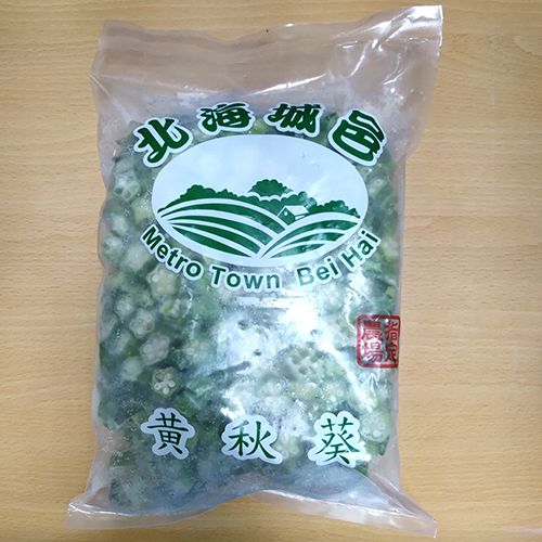 冷凍黃秋葵（切片）（1kg/包）++滿999元免運費++（30404060）