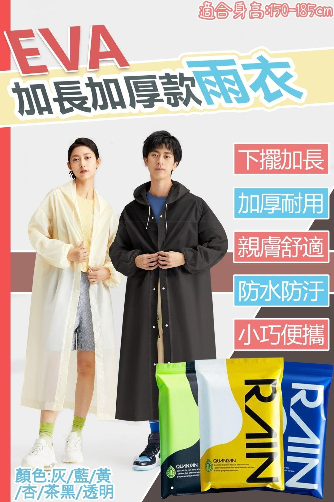 EVA 加長加厚雨衣