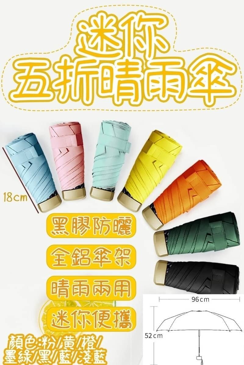 迷你晴雨兩用黑膠傘