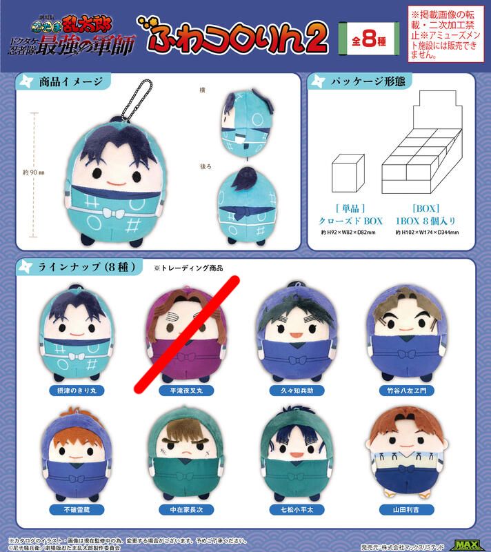 忍者亂太郎 久久知