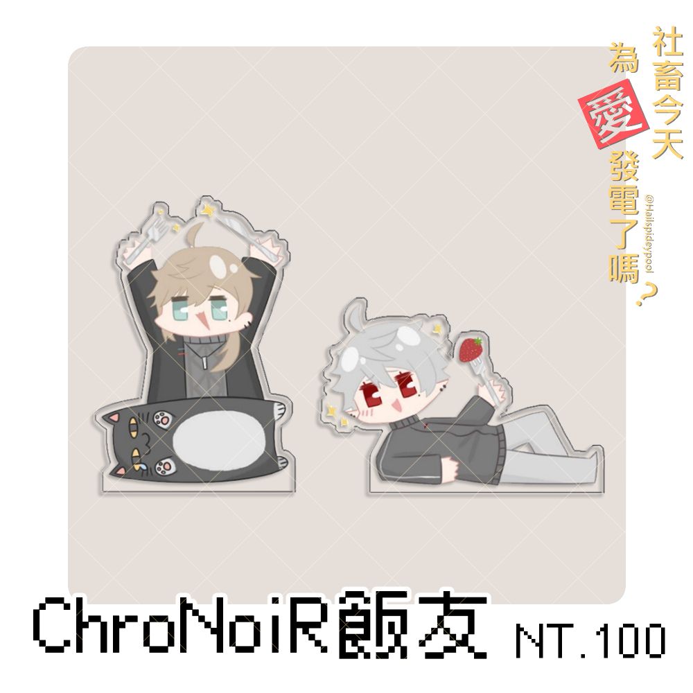 【ChroNoiR】飯友