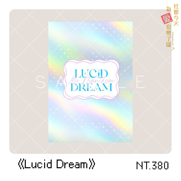 【全知讀者視角】《Luicd Dream》衆獨插圖再錄集