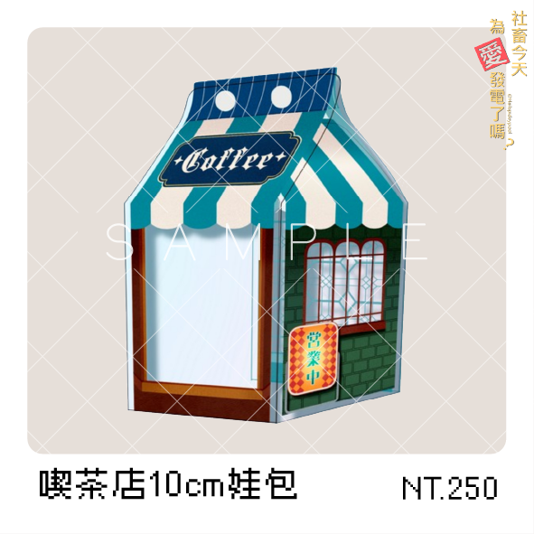 喫茶店10cm娃包