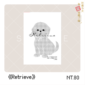 【出道死】《Retrieve》清麗中心小料